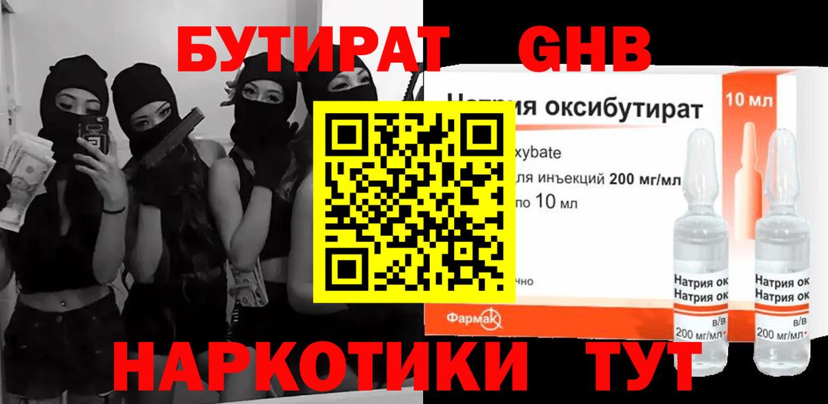 Бутират бутик  Вход с VPN  Кимры 