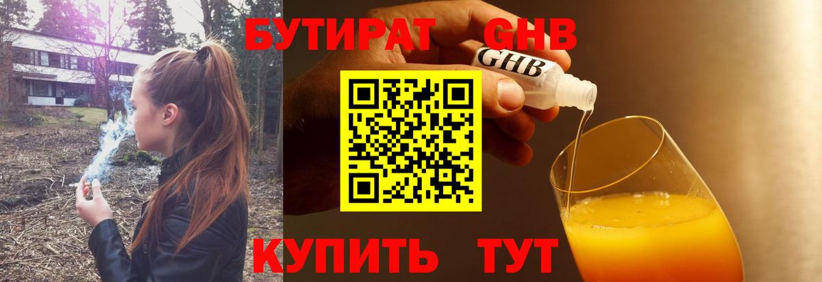 БУТИРАТ оксана Кимры