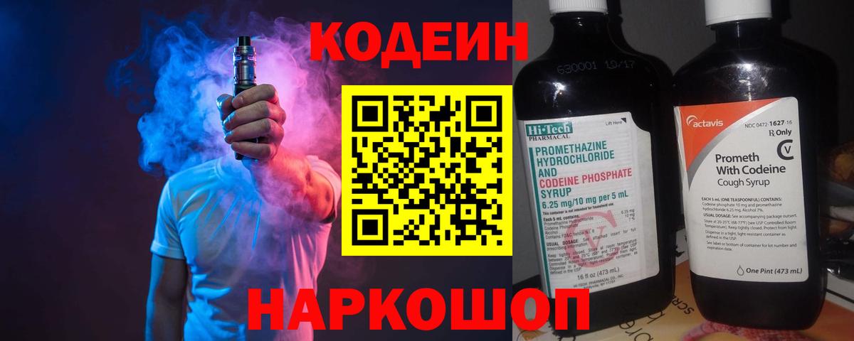 Кодеиновый сироп Lean Purple Drank  Кодеин Purple Drank  Кимры  Вход с VPN 