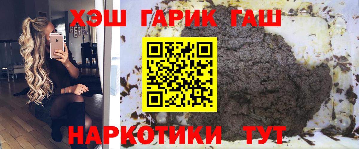 ГАШ гашик  Гашиш гарик  Вход с VPN  Кимры 