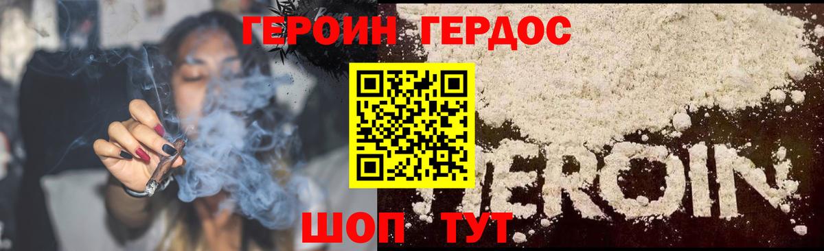 Героин VHQ  Вход с VPN  Кимры 