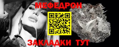 меф Кинель