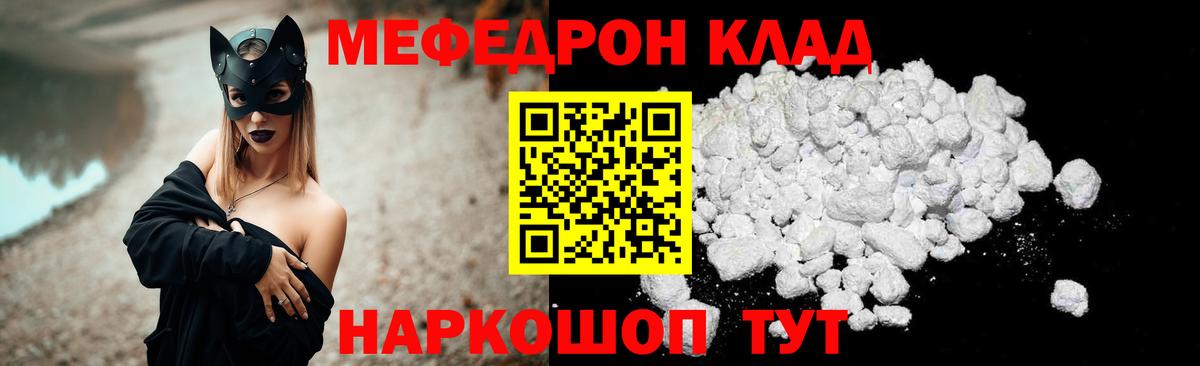 Меф мяу мяу Кимры