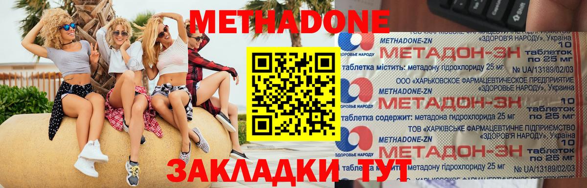 Метадон methadone  Метадон methadone  Вход с VPN  Кимры 