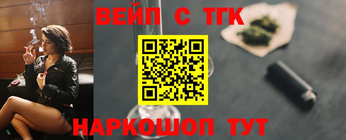 ТГК вейп Кимры